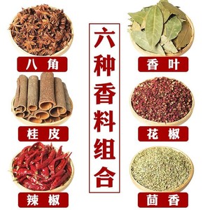 大料香料调料组合五香