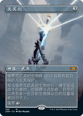 【深圳p9卡牌】万智牌 天冥剑 2xm 异画 英文 闪