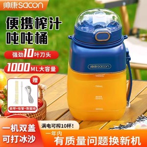 sacon帅康榨汁杯便携式榨汁桶充电无线果汁机吨吨桶可碎冰榨汁机