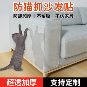 防猫抓沙发保护贴膜猫咪抓挠猫抓板垫防护罩套护皮门墙床家具神器