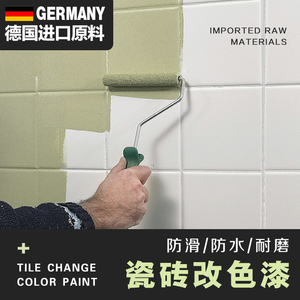 瓷砖翻新漆卫生间厕所浴室地面旧地砖地板砖改色改造防水专用油漆