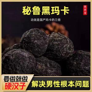 秘鲁黑玛卡干果片玛咖中药材马卡500g切片泡酒料泡茶淫羊藿粉枸杞