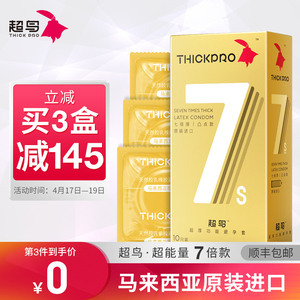 超鸟避孕套男用持久加厚增厚套套延时安全套官方旗舰店正品7倍厚