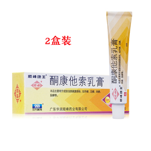 9/盒】华润顺峰 康王酮康他索乳膏20g/盒皮肤浅表真菌感染手癣足癣