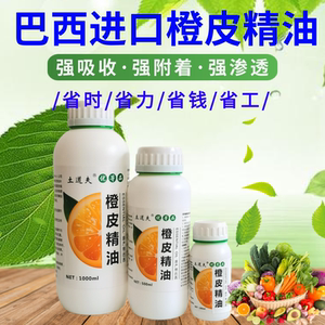 进口橙皮精油助剂巴西农用精油天然高效增效杀虫剂飞防叶面肥桔皮