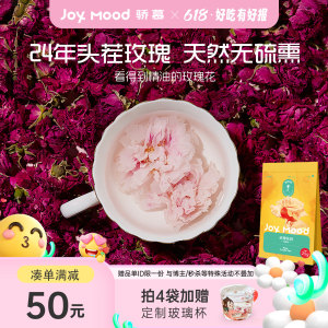 【头茬】骄慕JoyMood玫瑰花茶大朵平阴玫瑰花冠天然新采摘