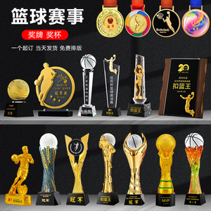 篮球水晶奖杯定制大号创意树脂NBA金属奖牌MVP学校运动会比赛纪念