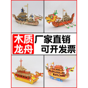 龙舟手工diy端午节手工龙舟拼图木质拼板木制拼装模型立体积帆船