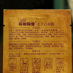 花田微香七子白面膜粉15g软膜粉面膜粉补水白皙收缩毛孔改善暗黄