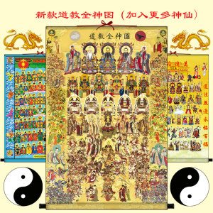 高清全神图挂画道教众神诸真图画像玉帝王母总真神像画绢丝卷轴画