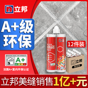 立邦快涂宝亮瓷美缝剂瓷砖地砖专用白色灰色金色银灰色批发12件