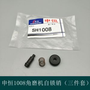 申恒SH1008/鼎灿DC2208角向磨光机角磨机头壳自锁销原厂配件