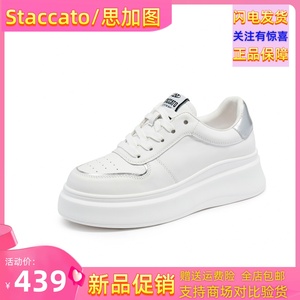 Staccato/思加图百搭小白鞋板鞋厚底增高运动休闲鞋女鞋Y2601CM3
