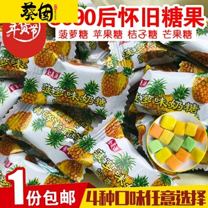 8090后怀旧零食童年菠萝糖菠萝奶糖苹果味奶糖儿时回忆水果味奶