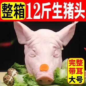 【顺风包邮】新鲜猪头劈开猪脸肉生猪头肉土猪头带骨猪脸带耳朵