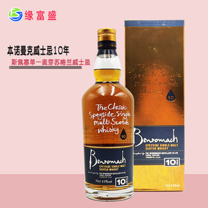 本诺曼克10年斯佩塞单一麦芽苏格兰威士忌原礼盒装进口洋酒 700ml