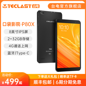 台电平板电脑p80x 8英寸ips屏 双4g通话上网 八核平板电脑2 32gb导航