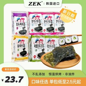 zek海苔韩国进口竹盐葡萄籽宝宝海苔片即食儿童紫菜包饭团零食