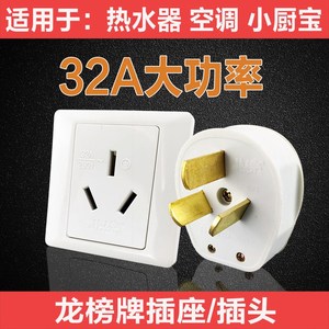 公牛三孔插座插头32a安三脚86型 空调热水器插汽车充电大功率插座