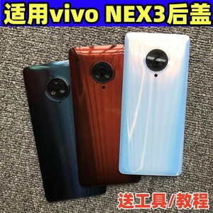 适用VIVONEX3后盖玻璃改装vivo NEX3s5G手机电池盖后壳屏外壳镜框