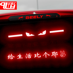于吉利博越百万款高位刹车灯贴改装装饰l贴碳纤维个性尾灯贴纸.