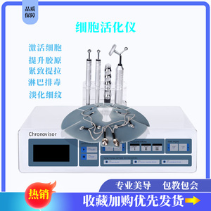 日本晓资细胞活化仪美容仪器产品导入淋巴排毒日式皮肤管理综合仪