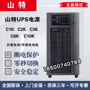 山特UPS电源C1K C2K C3K C6K C10K在线式内置电池一体机电脑延时