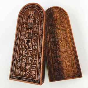 道教用品道士法器玉皇令玉皇总召万神玉皇讳敕召万神桃木令牌大号