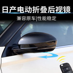 适用日产20/21/22款14代轩逸骐达逍客蓝鸟电动自动折叠倒车后视镜
