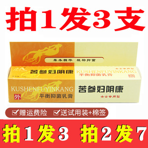 拍1发3支臧研苦参妇阴康药膏正品妇科护理止痒如软膏抑菌杀菌外用