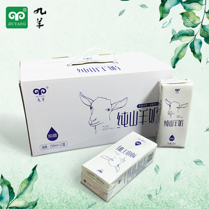 九羊纯羊奶250ml*12盒装成人儿童营养脱膻早餐山羊奶整箱包邮正品