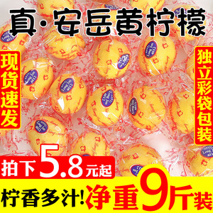 四川安岳黄柠檬新鲜水果现摘精选一级6斤整箱饮品非无籽青香水邮