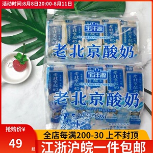 2022年新品40支宝沣源老北京酸奶味冰淇淋雪糕童年怀旧冰激凌70g
