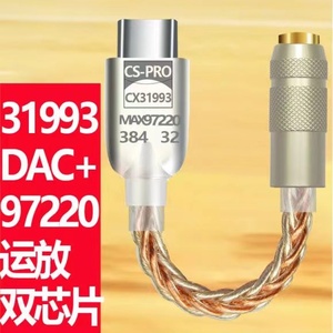 cx31993小尾巴双芯片pro解码耳放dac手机typec转接线hifi耳机安卓