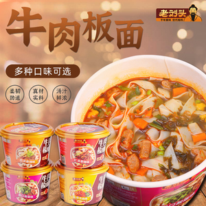 老刘头牛肉板面