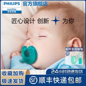 飞利浦soothie安抚奶嘴0到3到6个月新生婴儿母乳防胀气新安怡宝宝