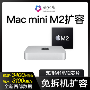 m2 macmini扩容硬盘2023款苹果迷你电脑固态硬盘1t全新雷电34闪存