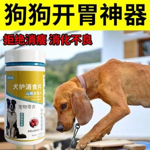 狗狗开胃增食欲开胃药狗专用挑食消食片厌食不吃饭助消化药增肥