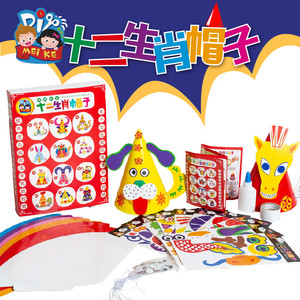 十二生肖帽子套盒手工diy儿童创意粘贴制作装扮玩具幼儿园材料包