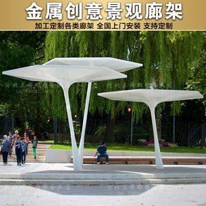 不锈钢廊架雕塑户外异形金属长廊钢结构铁艺凉亭耐候钢树景观定制