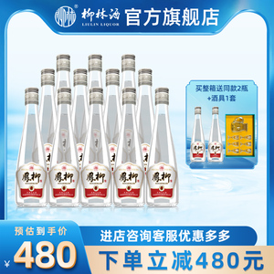 柳林酒凤柳酒光瓶52度凤香型纯粮口粮酒 500ml*12瓶整箱陕西特产