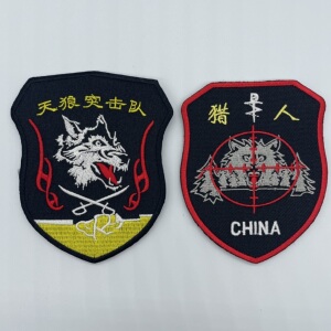 突击队魔术贴章猎人臂章天狼军迷个性战术士气徽章背包刺绣布贴男
