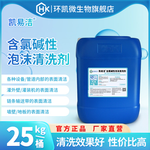 环凯凯易洁含氯碱性泡沫清洗剂不锈钢生产设备表面清洁剂25kg/桶