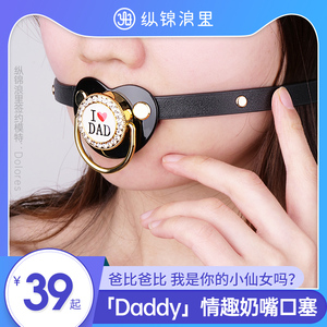 纵锦浪里sm情趣奶嘴口球abdl黑色可爱硅胶口塞女调教用品绳师48号