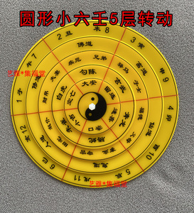 4寸小六壬起课盘 小六壬预测法 时间起卦 六壬神盘诸葛亮马前课
