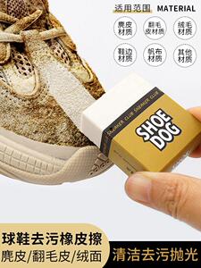 鞋狗麂皮橡皮擦球鞋专用翻毛皮鞋小白鞋刷清洁护理鹿皮擦鞋子去污
