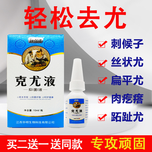 草本克疣液丝状疣立净扁平尤脖子颈部瘊子去尤神器趾疣体去除皮赘
