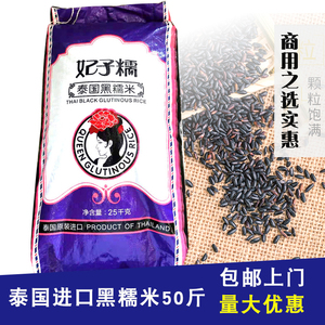 原装泰国进口妃子糯黑糯米25kg/包 甜品紫黑米·寿司饭团商用50斤