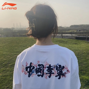 中国李宁lining国潮短袖t恤男樱花限定圆领宽松休闲运动情侣同款