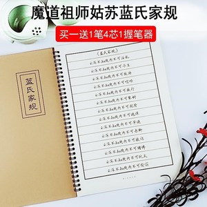 新款魔道祖师周边蓝氏家规雅正集古风练字帖成人速成女生小清新楷